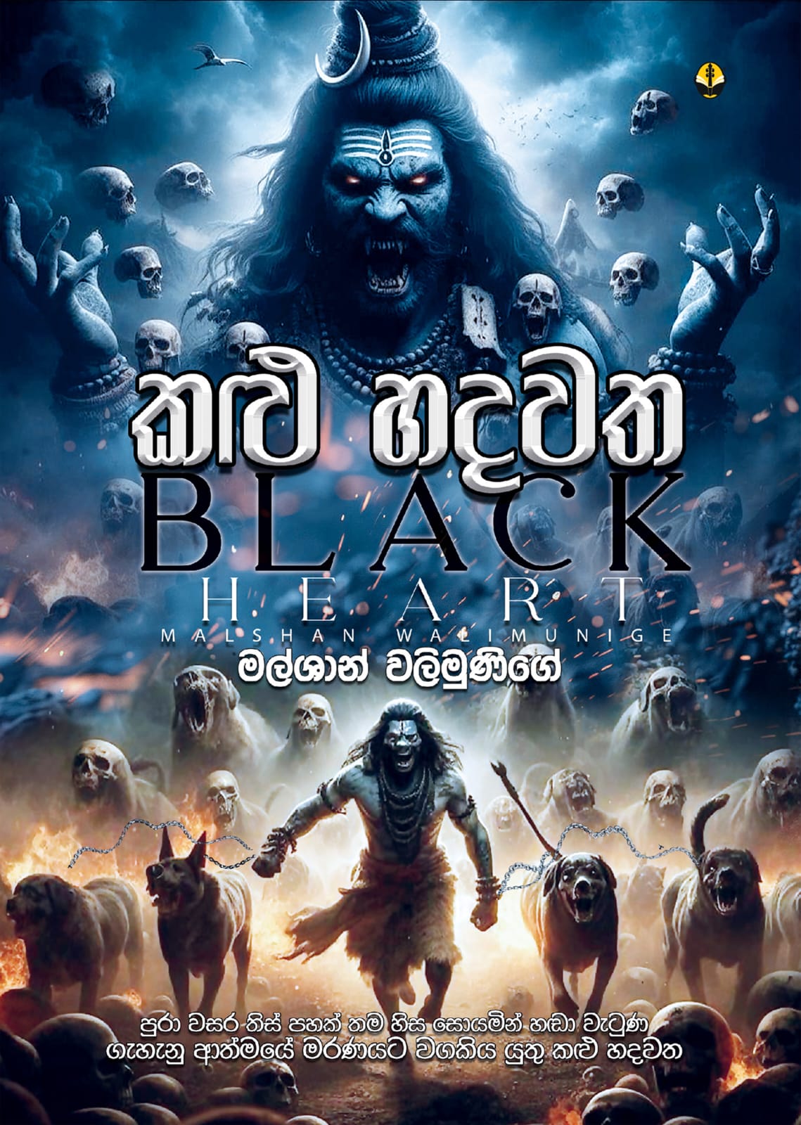 කළුහදවත